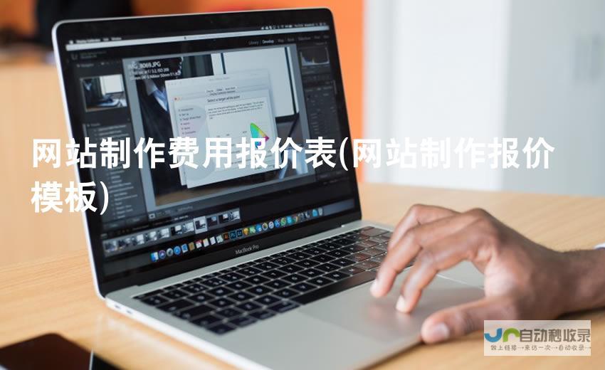 网页制作费用详解：从设计到上线，清晰展示费用构成