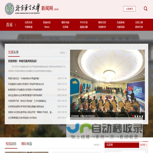 北京语言大学新闻网