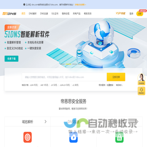 帝恩思-51DNS.COM：全球知名数字安全综合服务商-免费DNS解析-云解析-DNS劫持-SSL证书-网站劫持检测-宕机监控