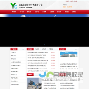 山东亿成环境技术有限公司-钠钙双碱法|炉内喷钙|SNCR|氨碱脱硝|废气治理-污水处理烟气治理，污水处理专家！