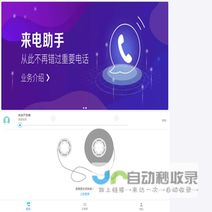 来电助手
