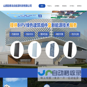 山西阳泰龙焱能源科技有限公司