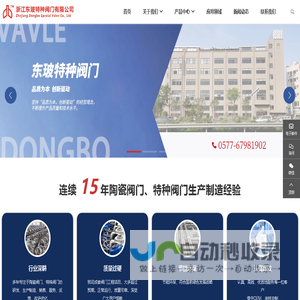 专业的陶瓷阀门制造商 - 东玻特种阀门有限公司-陶瓷蝶阀 陶瓷球阀 膨胀蝶阀 Y型三通球阀