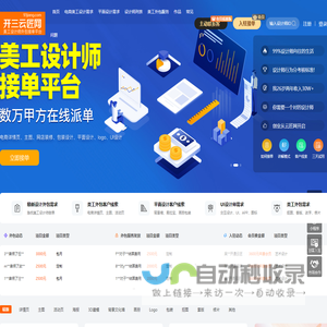 开三云匠网-电商|平面|UI美工设计师兼职外包接单平台-直接派单