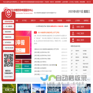 湖北中教职称申报服务中心_武汉职称申报_中级工程师职称代申报办理_助理工程师职称代申报办理_高级工程师代申报办理
