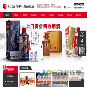 太仓烟酒回收-太仓茅台酒回收-高价回收烟酒-太仓市乐诚烟酒回收店
