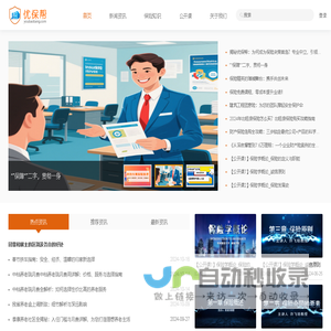 优保帮 - 您的专属保险助理