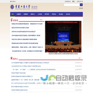 重庆工商大学新闻网