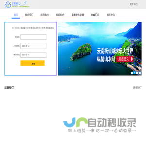 云联旅居—旅居康养社区度假房屋租售和预订平台