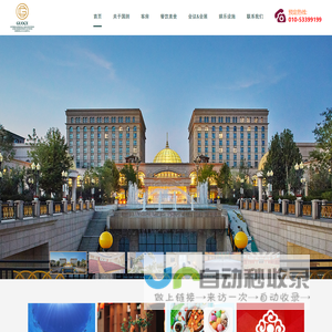 国测国际会议会展中心_北京合怡国际酒店管理有限公司