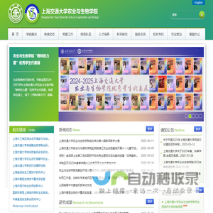 首页 - 上海交通大学农业与生物学院