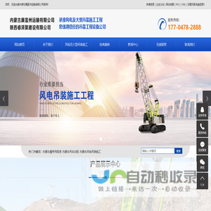 内蒙古康富州运输有限公司-内蒙古履带吊租赁_内蒙古吊车出租_内蒙古风电吊装施工