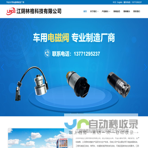 江阴林格科技有限公司