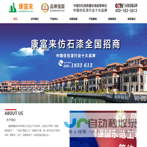 福建康富来涂料有限公司-仿石漆-艺术水漆