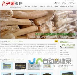 无味再生胶,超细再生胶,高强力再生胶-河北合兴源橡胶科技有限责任公司