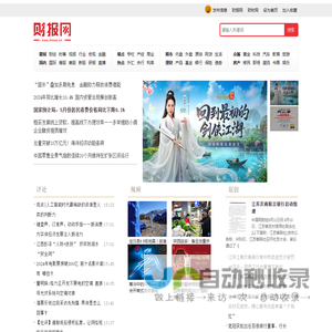 中国财经时报网