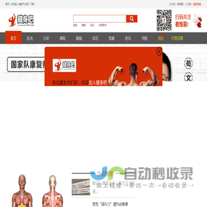 健身吧-健身计划-健身房-健身舞-哑铃健身图解-健身器材