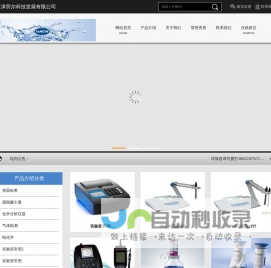 天津劳尔科技发展有限公司