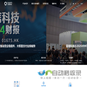 亚信科技-数智化全栈能力提供商