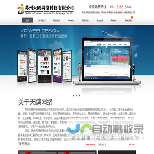苏州企业网站建设-苏州天鸥网络公司-苏州网页设计-苏州网站制作公司