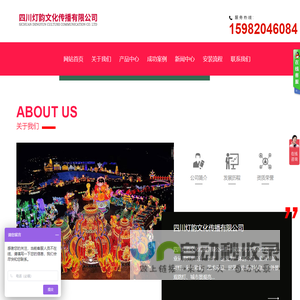 四川灯韵文化传播有限公司