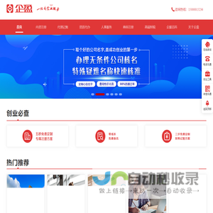公司注册-代理记账-资质许可证代办 - 创业护航官网