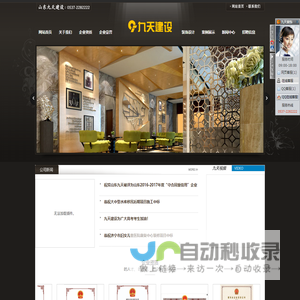 山东九天建设工程有限公司-济宁装饰公司-济宁装修公司-济宁装饰设计公司-济宁室内设计公司-济宁家装公司哪家好