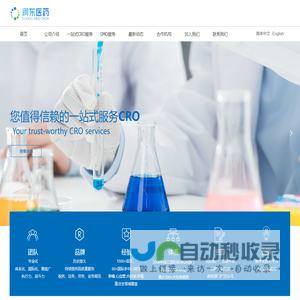润东医药研发（上海）有限公司
