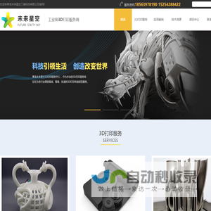 青岛3d打印_青岛未来星空三维科技有限公司