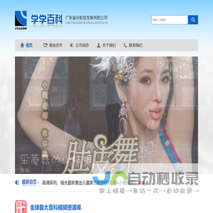 广东福光影音发展有限公司