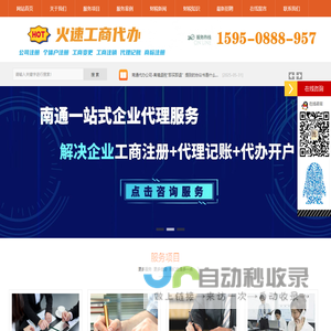 南通公司注册丨免费提供地址注册公司丨工商注销代办丨工商注册3天拿执照丨15950888957 - 火速企业服务平台