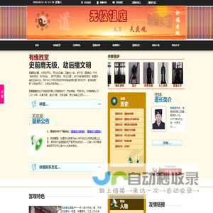 无极祖庭（岳阳.天庆观）