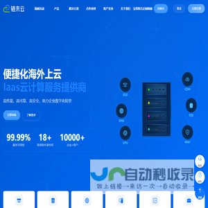 链未云-便捷化海外上云的Iaas云计算服务提供商-河南链未科技有限公司