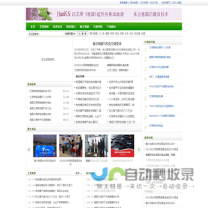 电采暖加盟|电地暖加盟|电地暖招商|电暖气片品牌|电地暖厂家|电采暖批发|电暖气片厂家|—德国汉克斯