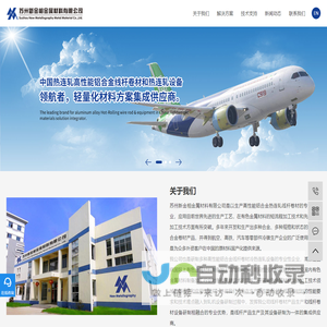 苏州新金相金属材料有限公司