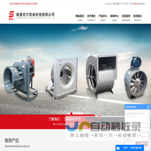 离心风机厂家_风机箱_轴流风机-南通市万帝来机电有限公司