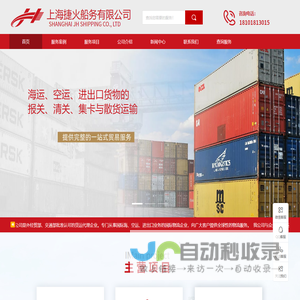 上海捷火船务有限公司