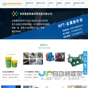 金属修补剂_铸铁修补剂_钢质修补剂_耐高温金属修补剂-洛阳耐普特新材料科技有限公司