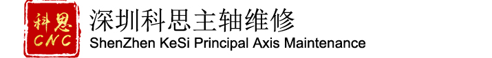 CNC主轴维修  数控机床主轴维修 车床主轴维修 磨床主轴维修